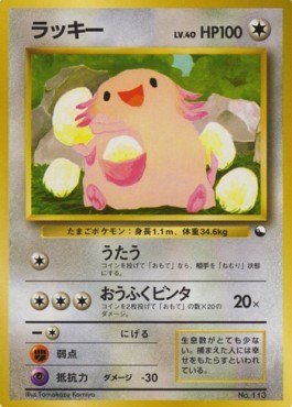 Chansey – Vending Machine Series 3 (Green) – Japanese