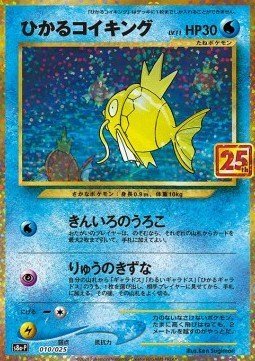 Magikarp Shining – 25th Anniversary Collection (S8a) – Japanese – PSA 10