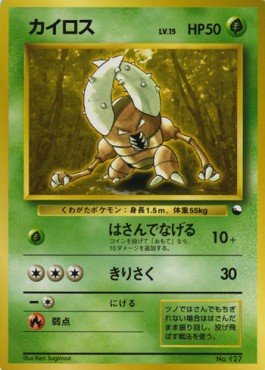 Pinsir – Expansion Sheet: Vending Machine cards Series 3 (Green) – Japanese