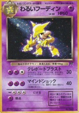 Dark Alakazam LV.30 – Rocket Gang (PMCG4) – Japanese