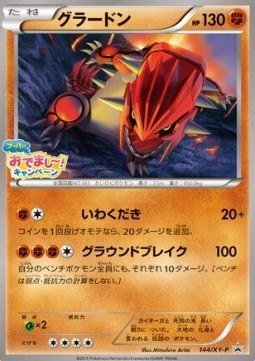 Groudon Promo – XY Promos (XY-P) – Japanese