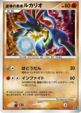 Wave-Guiding Hero Lucario – 10th Movie Commemoration Set – Japanese