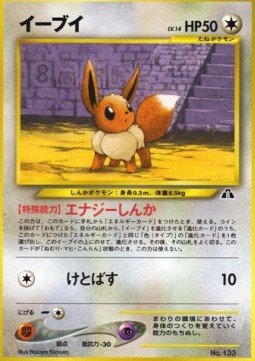Eevee Neo File – Unnumbered Promos – Japanese