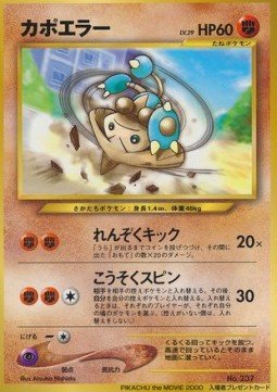 Hitmontop – Unnumbered Promos – Japanese