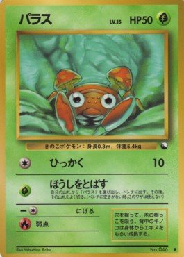 Paras – Expansion Sheet: Vending Machine cards Series 3 (Green) – Japanese