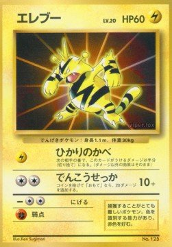 Electabuzz – Unnumbered Promos – Japanese