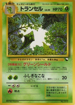 Metapod – Expansion Sheet: Vending Machine cards Series 3 (Green) – Japanese