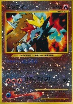 Entei Neo File – Unnumbered Promos – Japanese