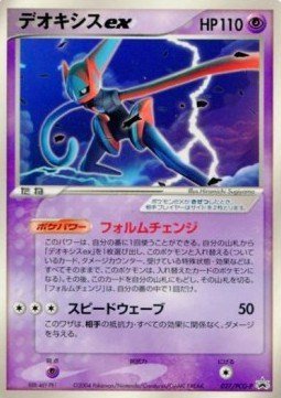 Deoxys Ex – PCG Promos (PCG-P) – Japanese