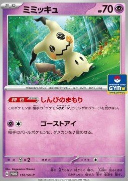 Mimikyu – Scarlet & Violet Promos (SV-P) – Japanese