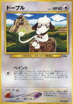 Smeargle – Unnumbered Promos – Japanese