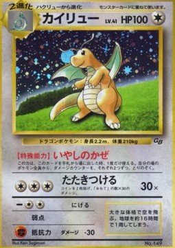Dragonite GB Promo – Unnumbered Promos – Japanese