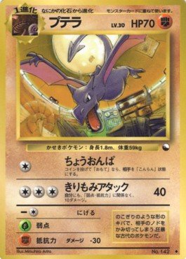 Aerodactyl β Expansion Sheet: Vending Machine cards Series 3 (Green) β Japanese