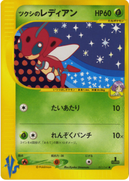 Bugsy's Ledian – Pokémon Card VS (VS1) – Japanese
