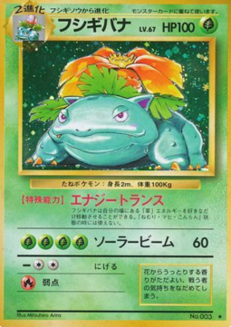 Venusaur – Expansion Pack (PMCG1) – Japanese