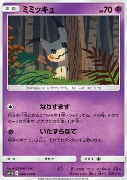 Mimikyu – Dream League (SM11b) – Japanese