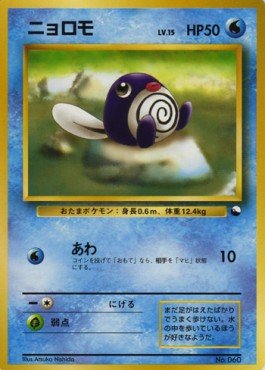 Poliwag – Expansion Sheet: Vending Machine cards Series 3 (Green) – Japanese