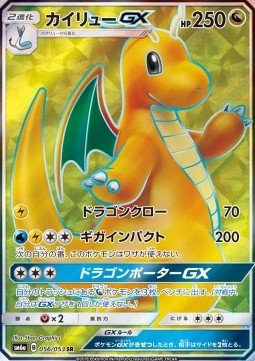 Dragonite GX SR – Dragon Storm (SM6a) – Japanese