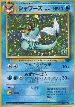 Vaporeon – Pokémon Jungle (PMCG2) – Japanese