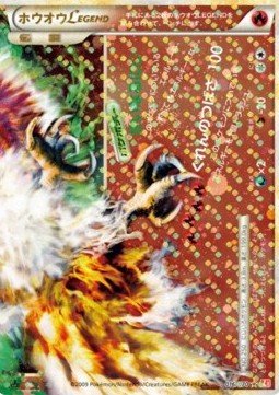 Ho-Oh LEGEND (parte bassa) – HeartGold Collection (L1a) – Japanese
