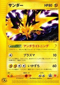 Zapdos – P Promos (P promo) – Japanese