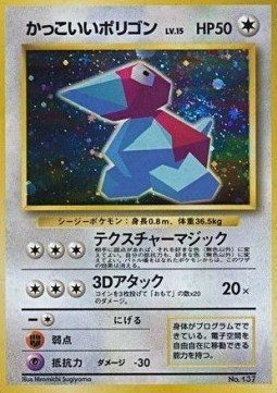 Cool Porygon – Unnumbered Promos – Japanese