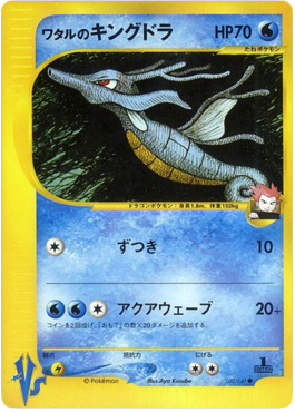 Lance's Kingdra – Pokémon Card VS (VS1) – Japanese