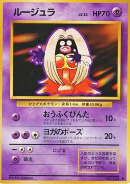 Jynx – Expansion Pack (PMCG1) – Japanese