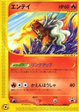 Entei – DP Promos (DP-P) – Japanese