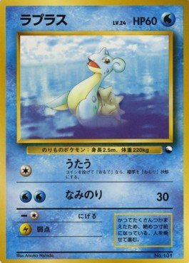 Lapras – Expansion Sheet: Vending Machine cards Series 2 (Red) – Japanese