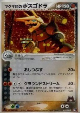 Team Magma's Aggron – Magma Deck Kit – Japanese