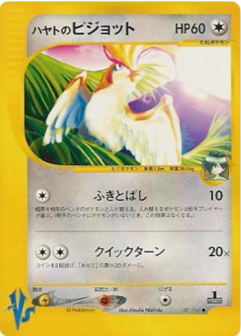 Falkner's Pidgeot – Pokémon Card VS (VS1) – Japanese