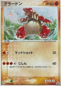 Groudon – ADV Promos (ADV-P) – Japanese