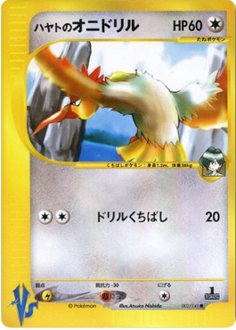 Falkner's Fearow – Pokémon Card VS (VS1) – Japanese
