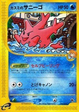 Misty's Corsola – Pokémon Card VS (VS1) – Japanese