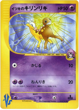 Will's Girafarig – Pokémon Card VS (VS1) – Japanese