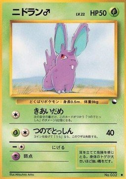 Nidoran ♂ – Expansion Sheet: Vending Machine cards Series 3 (Green) – Japanese