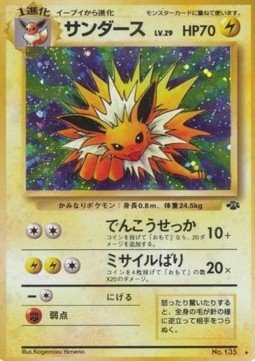 Jolteon – Pokémon Jungle (PMCG2) – Japanese