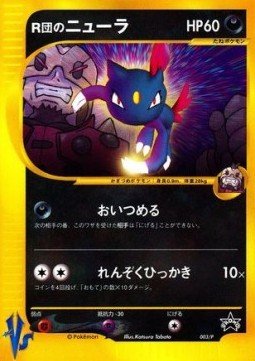 Rocket's Sneasel – P Promos (P promo) – Japanese