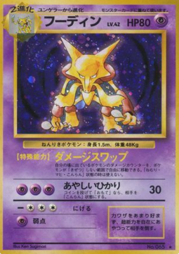 Alakazam LV.42 – Expansion Pack (PMCG1) – Japanese