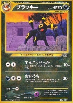 Umbreon Neo File – Unnumbered Promos – Japanese