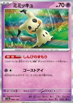 Mimikyu – Shiny Treasure ex (SV4a) – Japanese