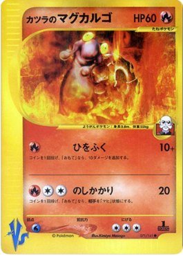 Magcargo Blaine – Pokémon Card VS (VS1) – Japanese