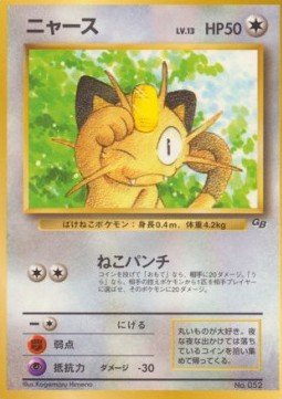 Meowth GB Promo – Unnumbered Promos – Japanese
