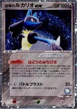 Aura's Lucario ex – Master Kit – Japanese