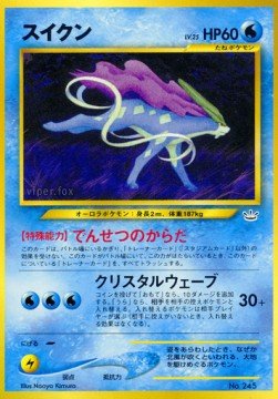 Suicune Neo File – Unnumbered Promos – Japanese