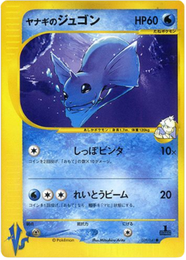Pryce's Dewgong – Pokémon Card VS (VS1) – Japanese