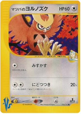 Morty's Noctowl – Pokémon Card VS (VS1) – Japanese