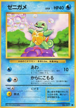 Squirtle – Expansion Pack (PMCG1) – Japanese