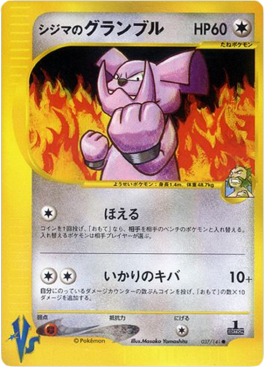 Chuck's Granbull – Pokémon Card VS (VS1) – Japanese